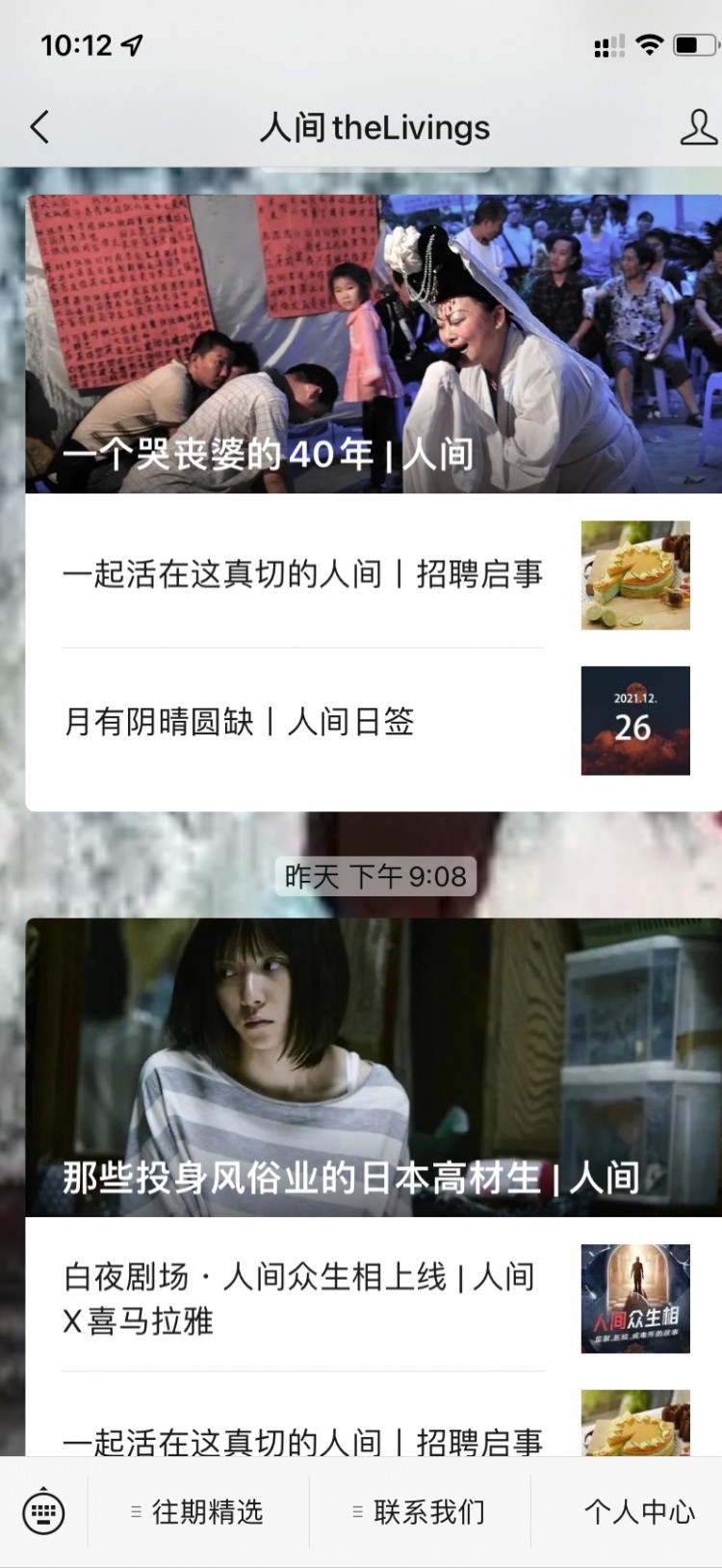 那些讲述人间真相的微信微信官方账号