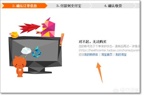 淘宝账号下单保护处理方法