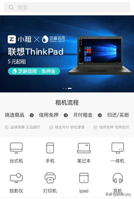 如何利用芝麻信用免押金租赁产品？